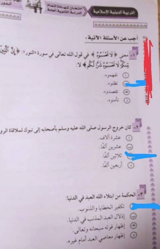 صور متداولة لامتحان مادة التربية الدينية في مصر عبر تطبيق تلغرام