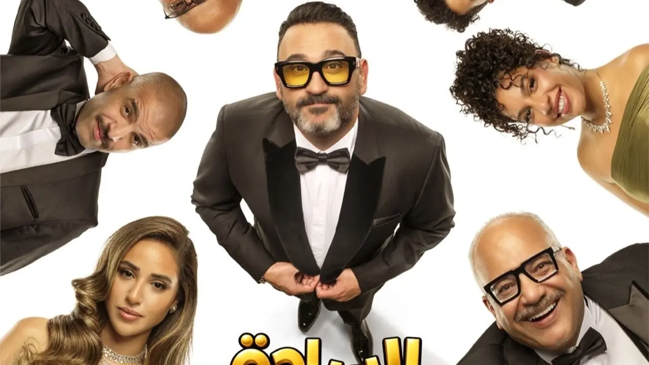 البحث زاد عن مسرحية السادة الأعضاء بطولة أكرم حسني وموعد العرض والقصة البحث زاد عن مسرحية السادة الأعضاء بطولة أكرم حسني وموعد العرض والقصة