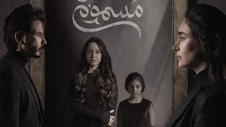 قصة مسلسل عسل مسموم بطولة بكر خالد في رمضان 2024.. البحث عن الحب والعدالة في ظل الصراعات العائلية
