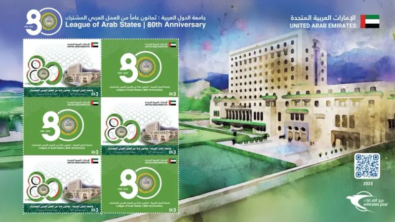 طابع إماراتي مميز يوثق 80 عاما من مسيرة جامعة الدول العربية