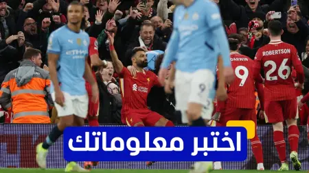 related_news_inside_blogsاختبر معلوماتك عن أرقام محمد صلاح ضد مانشستر سيتي