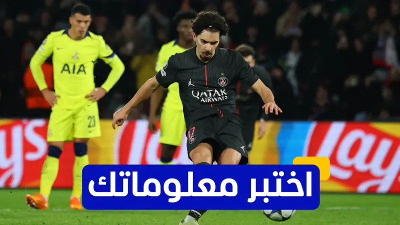 اختبر معلوماتك - كم مرة تلقى فيتينيا البطاقة الحمراء مع الأندية؟