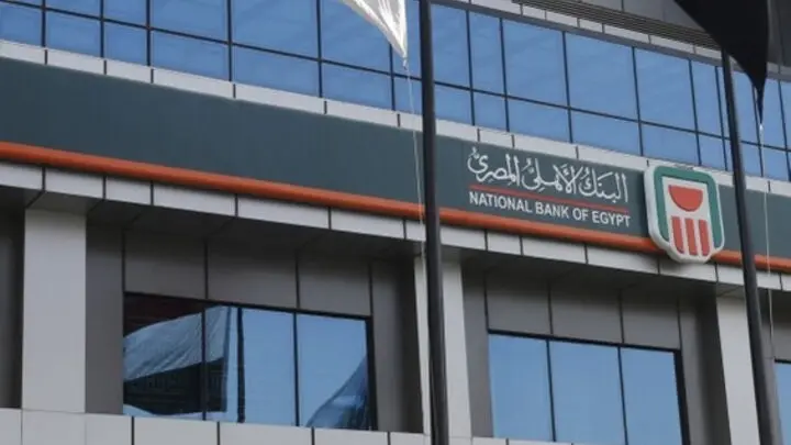البنك الأهلي المصري يعلن خفض العائد على شهادات الادخار