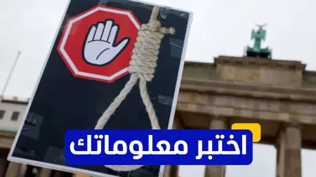 related_news_inside_blogsاختبر معلوماتك عن تاريخ عقوبة الإعدام في إيران