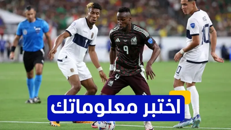 اختبر معلوماتك - متى انضم جوليان كوينونيس إلى نادي القادسية السعودي؟