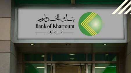 طريقة فتح حساب بنك الخرطوم أون لاين للمغتربين.. الشروط والأوراق المطلوبة