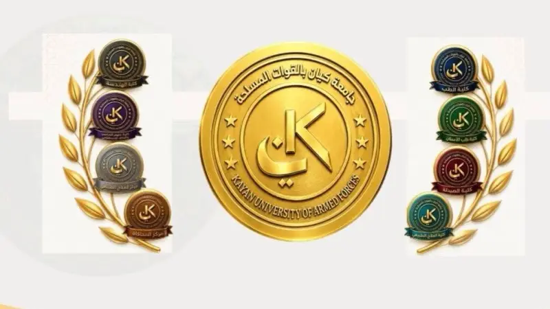 شروط جامعة كيان العسكرية 2026.. التخصصات وطريقة التقديم وضوابط القبول