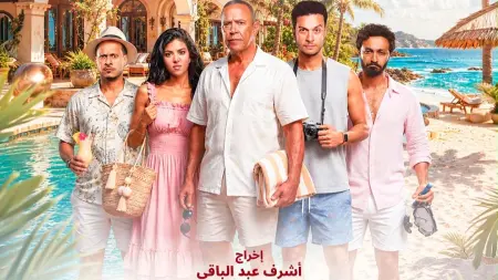 related_news_inside_blogsأشرف عبد الباقي يجمع نجوم الشباب في "الساحل الشرير"