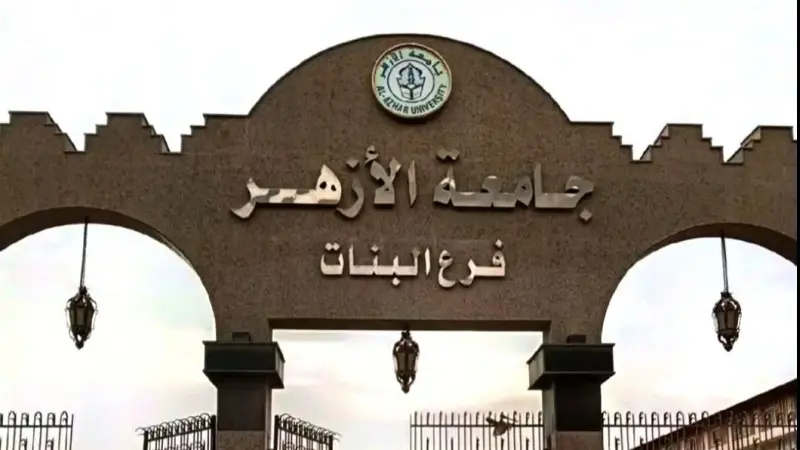 تنسيق الأزهر 2026.. إليك الحدود الدنيا للكليات والمعاهد