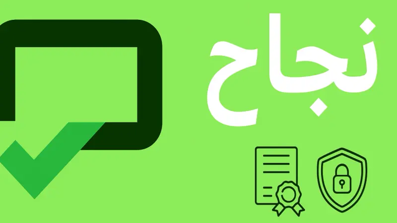 رابط تحميل تطبيق نجاح 2025 في العراق وخطوات تحميله