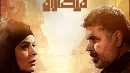 related_news_inside_blogsمواعيد عرض مسلسل قيصرية والقنوات الناقلة مع القصة والأبطال