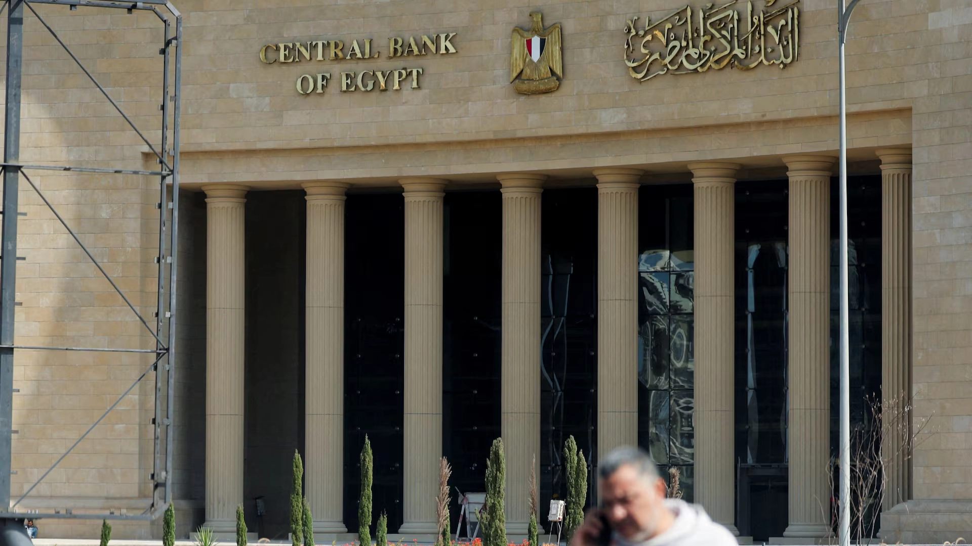 بعد قرار تشكيل مجلس إدارة البنك المركزي المصري.. من هو حسن عبدالله؟ 