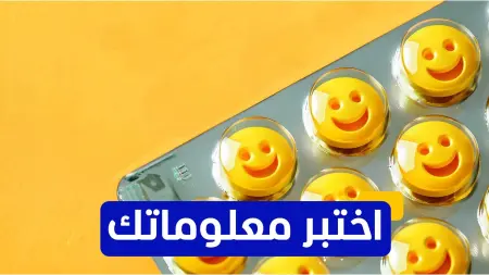 related_news_inside_blogsاختبر معلوماتك - ما هي إحدى الطرق الطبيعية لزيادة مستويات الدوبامين؟