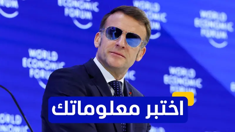 اختبر معلوماتك عن مفهوم "البازوكا التجارية"