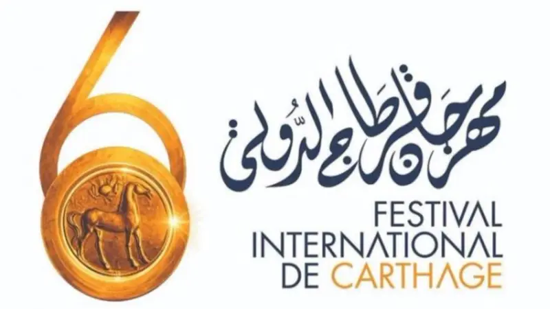 موعد مهرجان قرطاج 2026.. انطلاق الدورة الـ60 ببرنامج استثنائي وعودة كبار نجوم الغناء العربي
