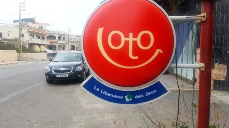 من ربح جائزة اللوتو اللبناني؟ أكبر سحب في تاريخ بيروت