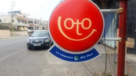 من ربح جائزة اللوتو اللبناني؟ أكبر سحب في تاريخ بيروت