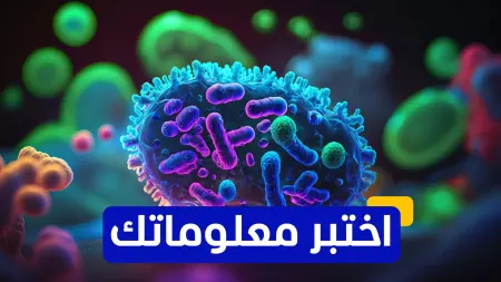 اختبر معلوماتك - ما هي الأعراض المبكرة الشائعة لسرطان القولون؟