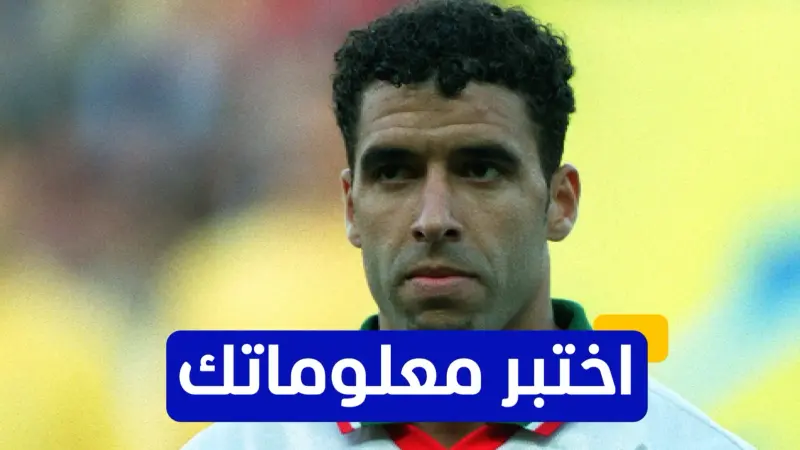 اختبر معلوماتك - أي من هذه الأندية لم يلعب لها نور الدين نايبت؟