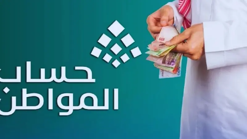 موعد صرف حساب المواطن لشهر فبراير 2025.. وزارة الموارد البشرية تكشف حقيقة التأجيل