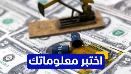 related_news_inside_blogsاختبر معلوماتك - ما هي الإستراتيجية المقترحة للتحضير لانهيار الدولار الأميركي؟