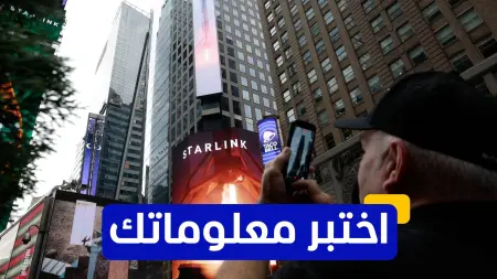 اختبر معلوماتك - ما هو الهدف الرئيسي لمشروع ستارلينك؟