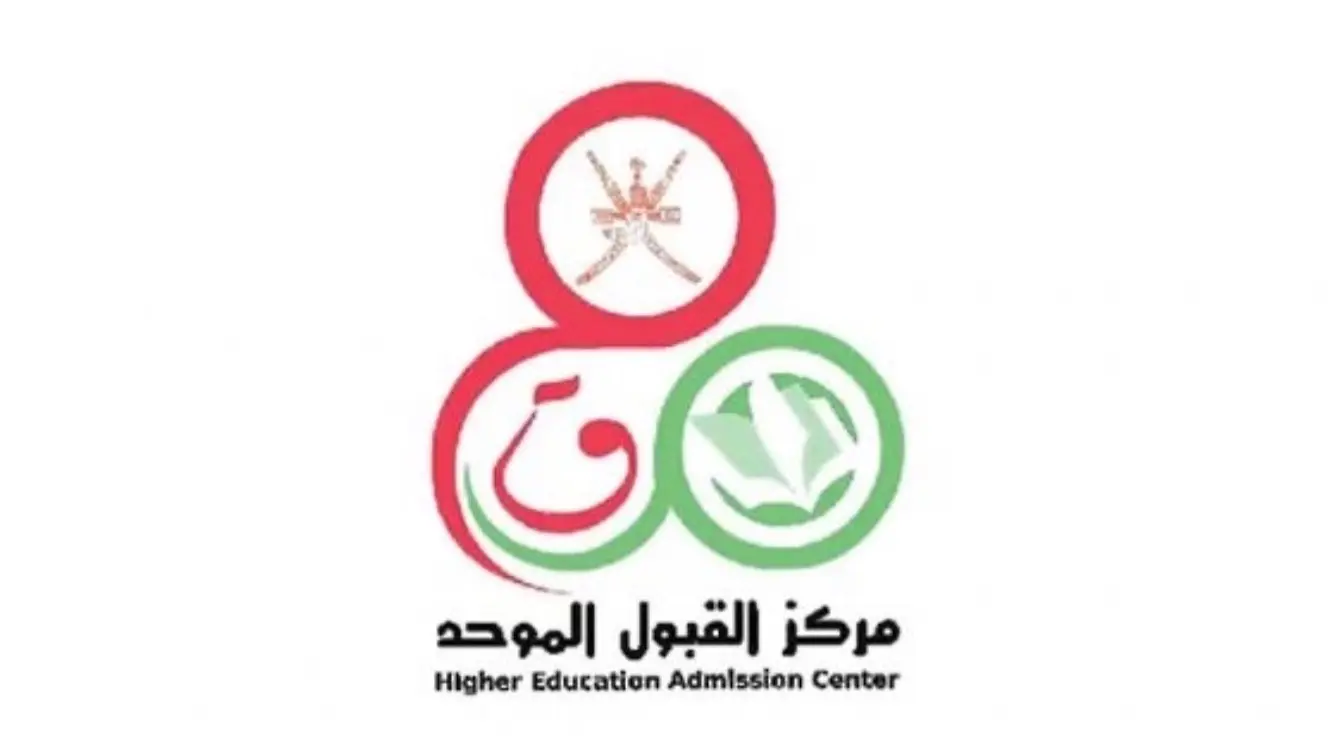 القبول الموحد في سلطنة عمان يعلن نتائج الفرز الأول 2026/2027 القبول الموحد في سلطنة عمان يعلن نتائج الفرز الأول 2026/2027