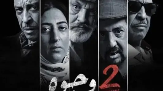 قصة مسلسل جوج وجوه بطولة عزيز داداس في رمضان 2024.. ظاهرة التسول تؤرق الشارع المغربي