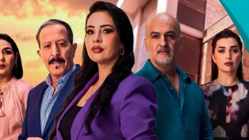 مواعيد عرض مسلسل شكون كان يقول والقنوات الناقلة مع القصة والأبطال