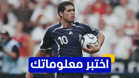 related_news_inside_blogsاختبر معلوماتك - متى انضم خوان رومان ريكيلمي لنادي برشلونة؟