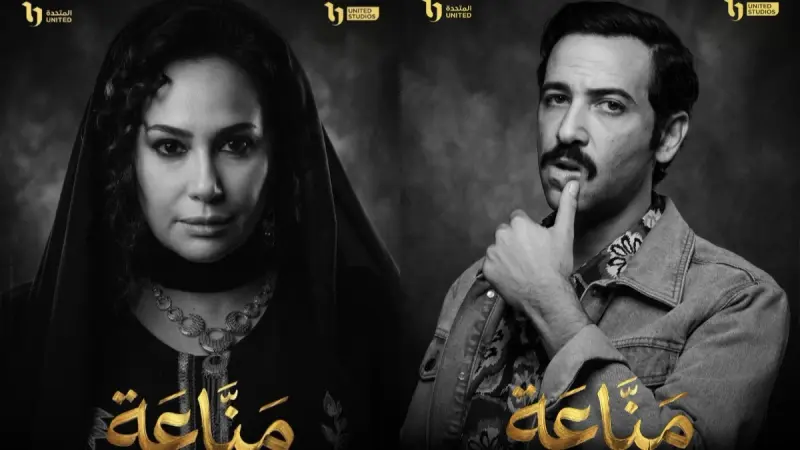 كريم قاسم شقيق هند صبري في مسلسل "مناعة" برمضان 2026