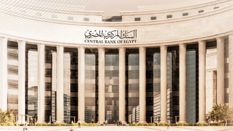 قرار عاجل من البنك المركزي المصري حول أسعار الفائدة
