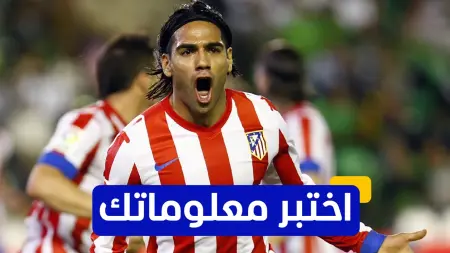 related_news_inside_blogsاختبر معلوماتك - ما هو النادي الأوروبي الأول الذي انضم إليه راداميل فالكاو؟