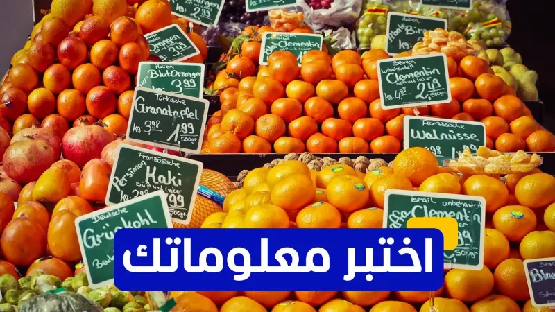 اختبر معلوماتك - ما هي النسبة المتوقعة لزيادة انبعاثات الغازات الدفيئة من الزراعة بحلول عام 2034؟
