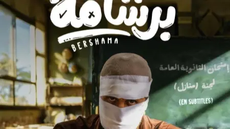 related_news_inside_blogsإيرادات أفلام عيد الفطر 2026.. فيلم برشامة يتصدر برقم غير مسبوق