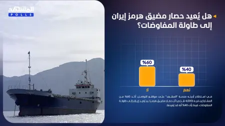 related_news_inside_blogsاستطلاع المشهد.. حصار مضيق هرمز لن يُعيد إيران لطاولة المفاوضات