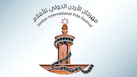 بمشاركة عربية ودولية.. مهرجان الأردن الدولي للأفلام يفتتح دورته الـ11