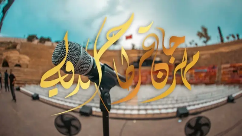 مهرجان قرطاج الدولي.. إليك أبرز حفلات الدورة الـ 59