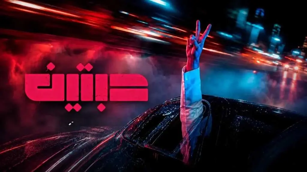 مسلسل حبتين دراما سعودية تخطف الأنظار من أول حلقة (إكس) مسلسل حبتين دراما سعودية تخطف الأنظار من أول حلقة (إكس)