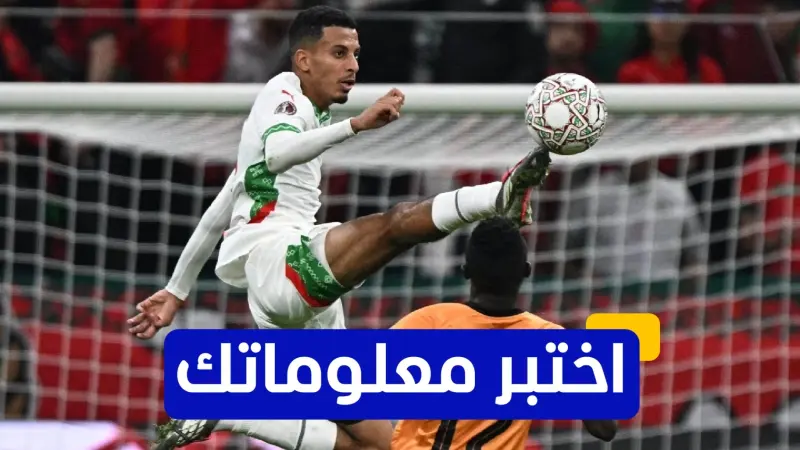 اختبر معلوماتك - ما الفريق الذي انضم له عز الدين أوناحي في عام 2023؟