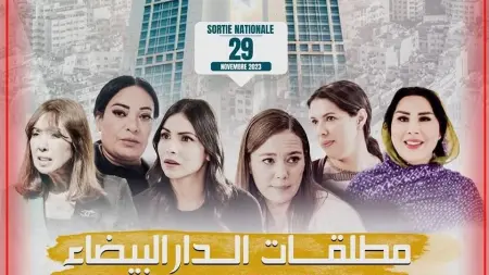 قصة فيلم مطلقات الدار البيضاء مع أبطال العمل