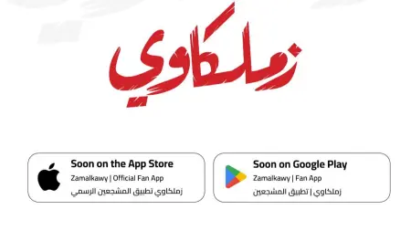 related_news_inside_blogsرابط تطبيق زملكاوي الجديد.. انطلاق النسخة التجريبية وموعد الإطلاق الرسمي