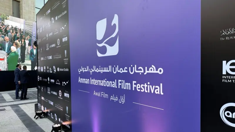 بمشاركة 27 دولة.. انطلاق الدورة الـ7 من مهرجان عمّان السينمائي الدولي