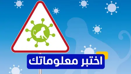 related_news_inside_blogsاختبر معلوماتك - ما هو المصدر الرئيسي لانتقال فيروس نيباه إلى البشر؟