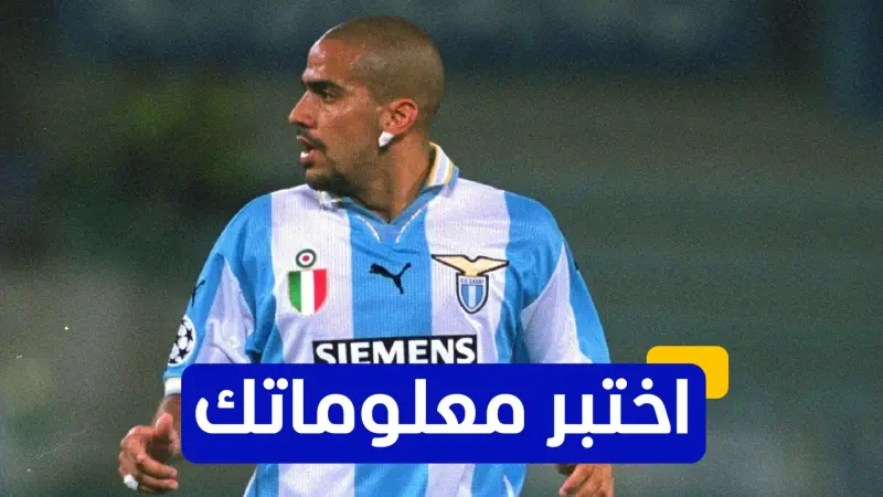 اختبر معلوماتك - كم هدفًا دوليا سجل خوان سيباستيان فيرون مع منتخب الأرجنتين؟