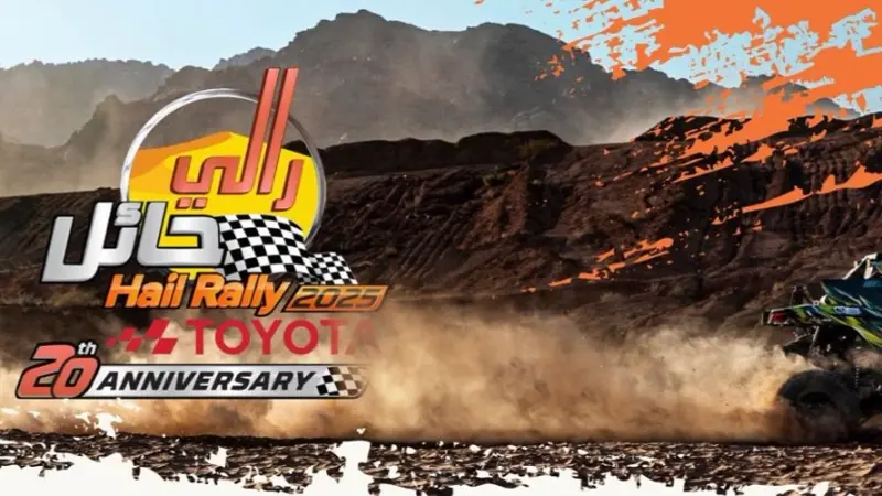 كل ما تريد معرفته عن رالي حائل 2025.. نسخة استثنائية تؤرخ لعقدين من السباقات المثيرة