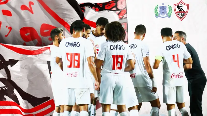 القنوات الناقلة لمباراة الزمالك اليوم ضد ديكداها في الكونفدرالية الإفريقية مع الموعد