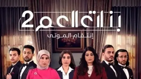 related_news_inside_blogsقائمة مواعيد مسلسلات ليبية رمضان 2026 والقنوات الناقلة.. القائمة النهائية