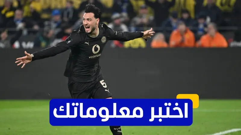 اختبر معلوماتك - في أي عام انتقل رامي بن سبعيني إلى بوروسيا مونشنغلادباخ؟