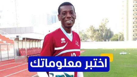 related_news_inside_blogsاختبر معلوماتك - كم عدد الأهداف التي سجلها فوزي بشير في مسيرته الدولية مع المنتخب العماني؟
